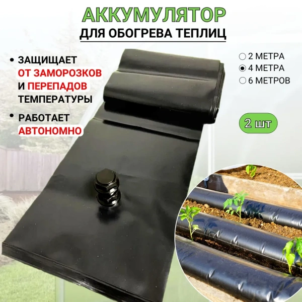 Аккумулятор тепла для теплицы Солнышко черный 0,2х4 м со штуцером 2 шт Благодатное земледелие Аккумулятор тепла для теплицы Солнышко черный 0,2х4 м со штуцером 2 шт Благодатное земледелие
